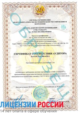 Образец сертификата соответствия аудитора Образец сертификата соответствия аудитора №ST.RU.EXP.00014299-3 Суворов Сертификат ISO 14001